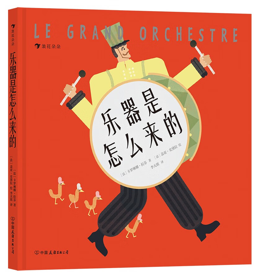 乐器是怎么来的 音乐亲子读物 西方古典音乐乐器科普小书  琴童入门必备怎么看?