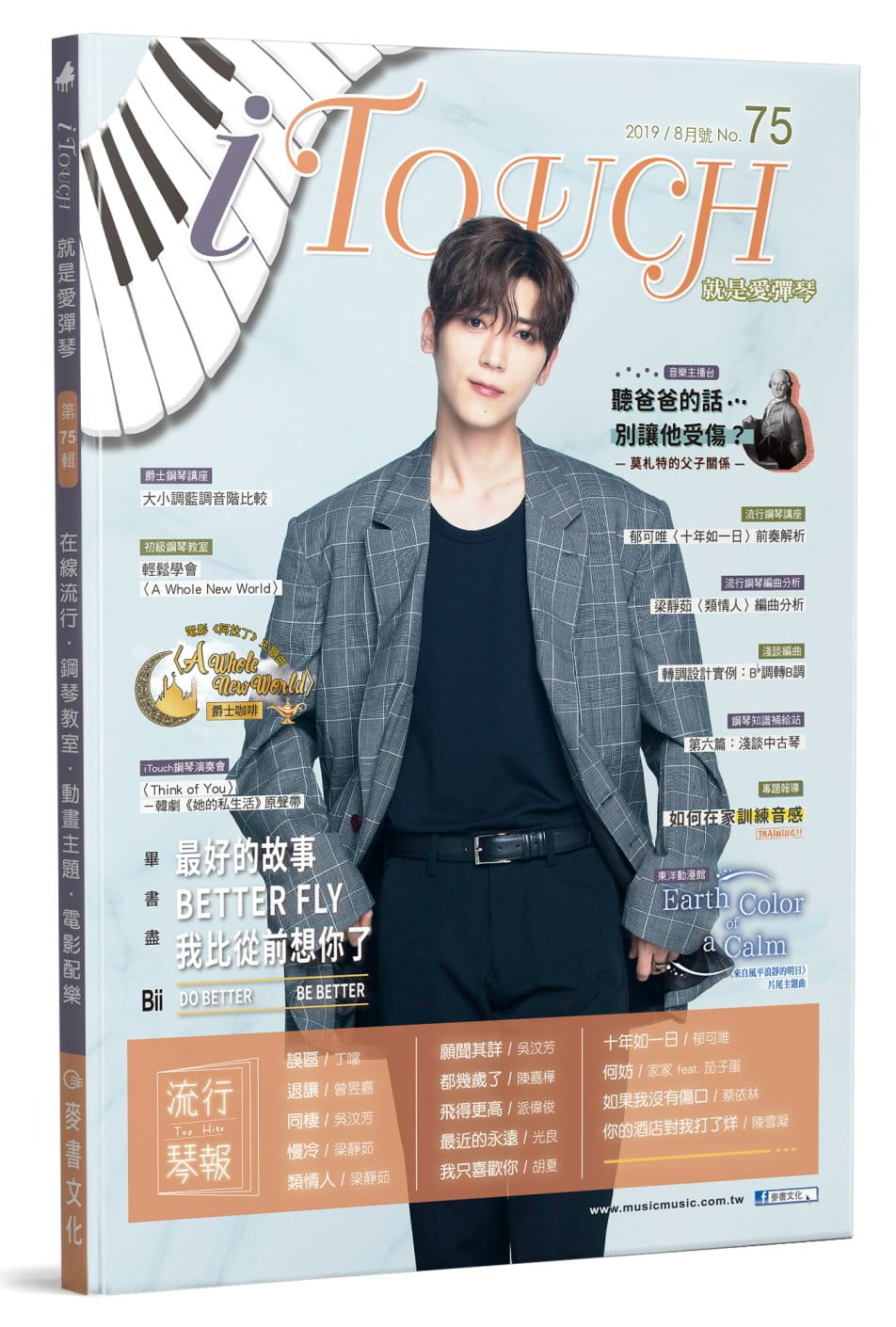 现货 麦书编辑部iTouch就是爱弹琴75麦书