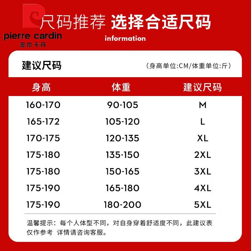 【尺码表】高偏瘦看身高,体重胖 m