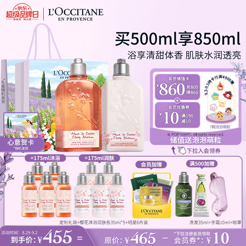 欧舒丹樱花套装（沐浴露+身体乳各250ml) 滋润保湿教师节礼物礼盒属于什么档次？