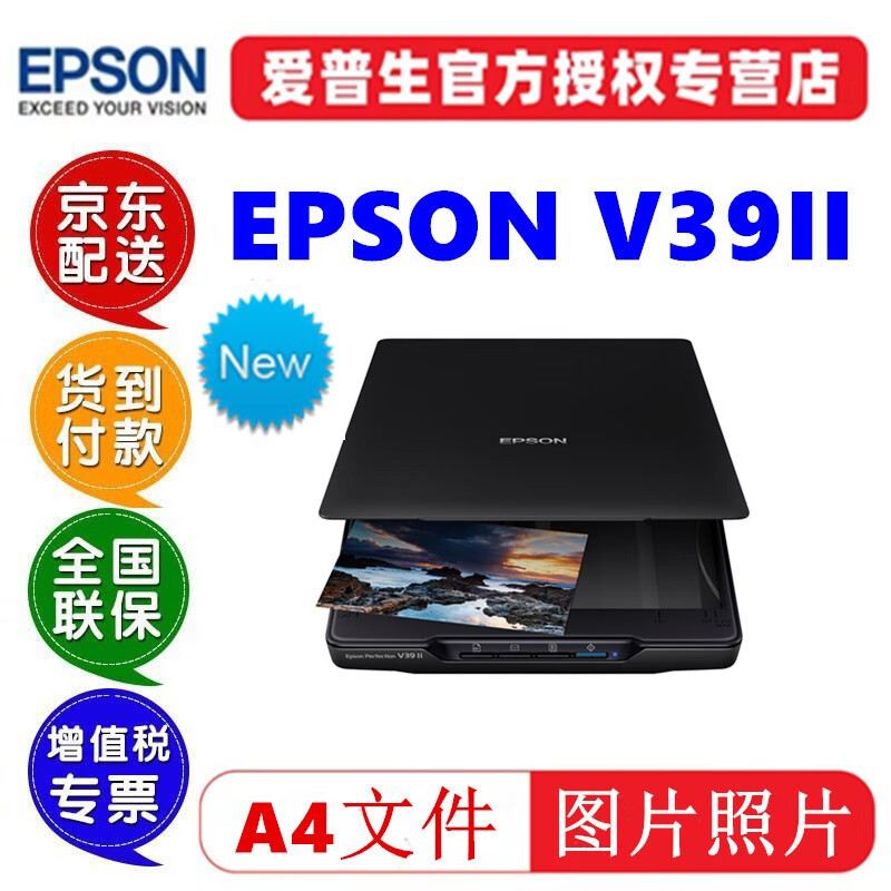 爱普生（EPSON）扫描仪