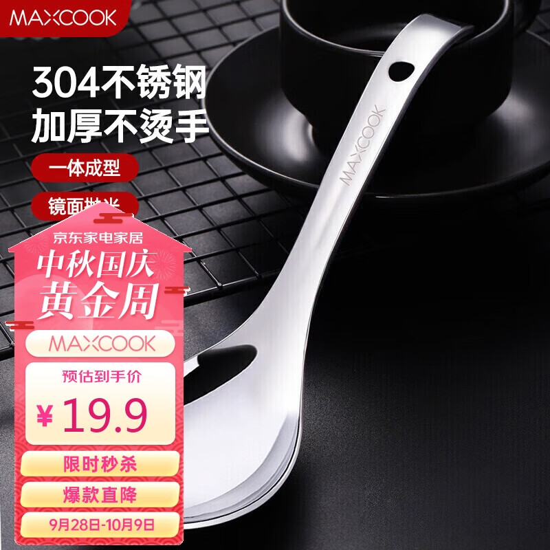 美厨（maxcook）304不锈钢饭勺汤勺  加厚勺子火锅勺菜勺粥勺 MCPJ062使用感如何?