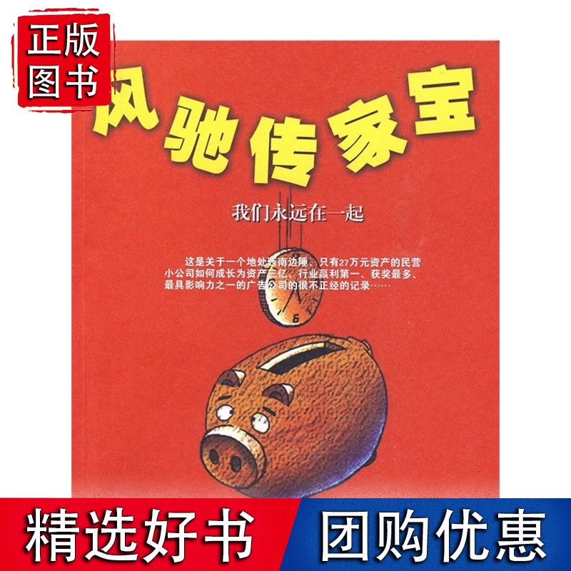 风弛传家宝