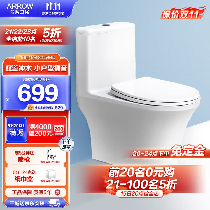 箭牌（ARROW）抽水马桶家用虹吸坐便器小尺寸座便 小户型卫生间坐厕AEB12616L高性价比高么？