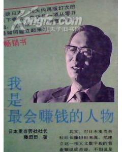 我是会赚钱的人【正版】