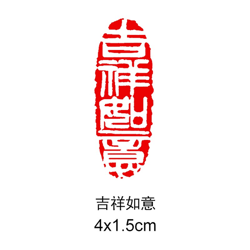 传印阁 书法闲章成品引首章起首章书画国画印章随形长方形压角章金石
