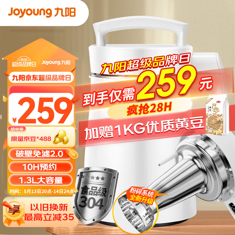 Joyoung 九阳 DJ13B-D08EC 豆浆机 1.2L 白色