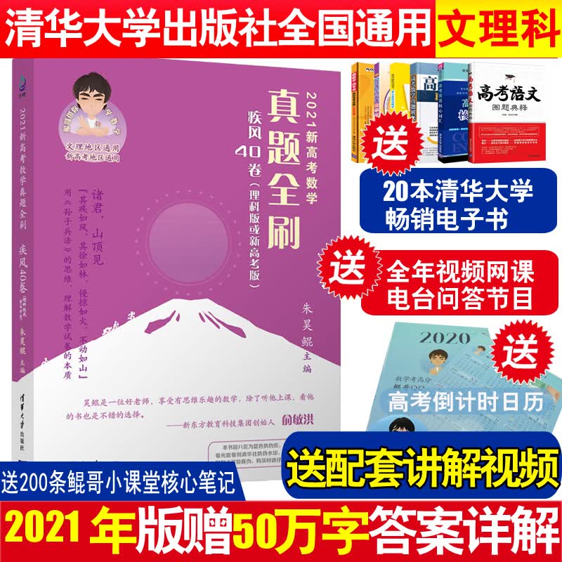 疾风40卷理科2021新高考版全套高中高考数学真题全刷基础2000题800题高一二三历年真题必刷题文科全国卷试卷总复习资料书籍