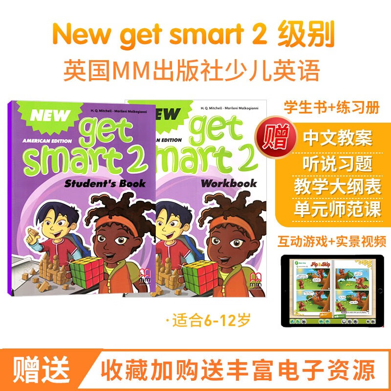 原版进口少儿英语教材new get smart1/2/3/4/5/6级别升级版本含教学资料互动软件 NGS2级别学生用书+练习册