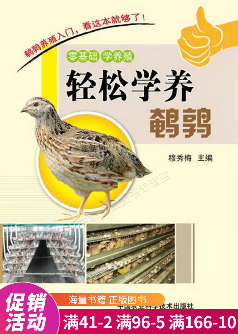 轻松学养鹌鹑