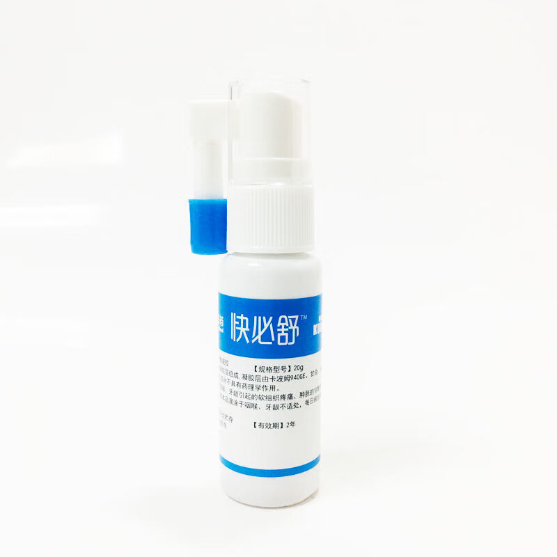 (药店直售)快必舒咽部冷敷凝胶20g咽喉肿胀牙龈疼痛的冷敷理疗 c 【20