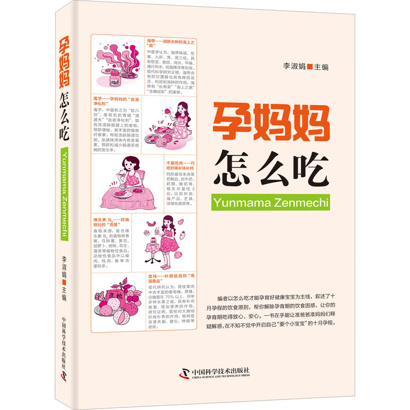 孕妈妈怎么吃