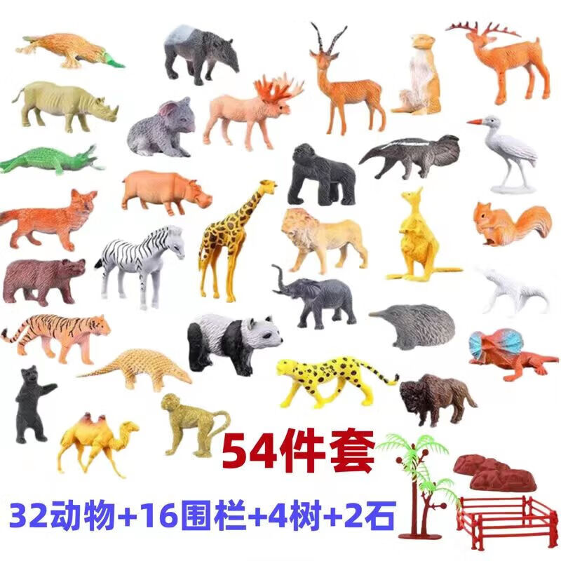 2023新款儿童玩具农场野生动物仿真模型男女孩早教启蒙玩具 54件套动物世界随机款式