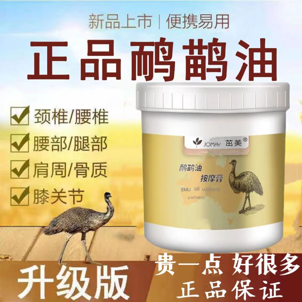 茁美鸸鹋油按摩膏会发热关节膝盖不适按摩膏肩颈舒活通经络热炙透骨膏 1000g[500g二瓶装]高纯度