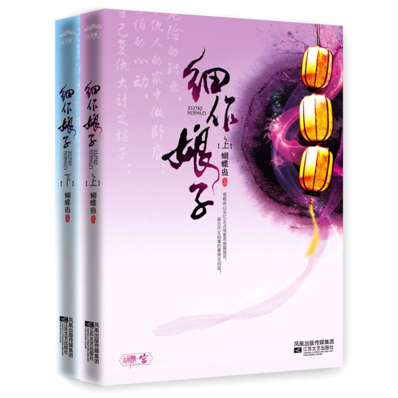 细作娘子 全二册 蝴蝶蛊