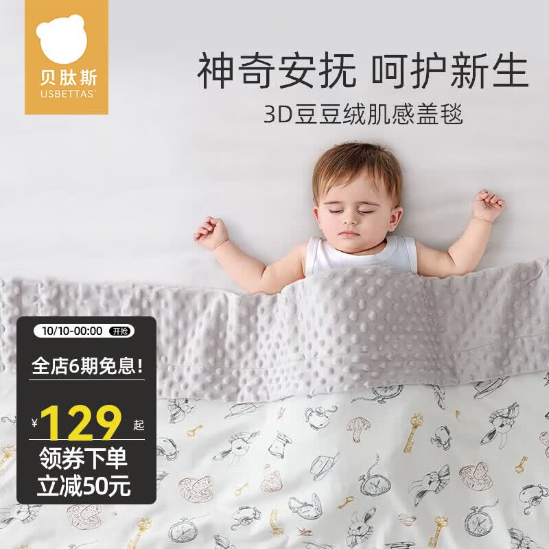贝肽斯豆豆毯婴儿被子春秋豆豆被双面安抚空调被儿童幼儿园被子四季盖毯 双层20-26° 爱丽丝使用感如何?