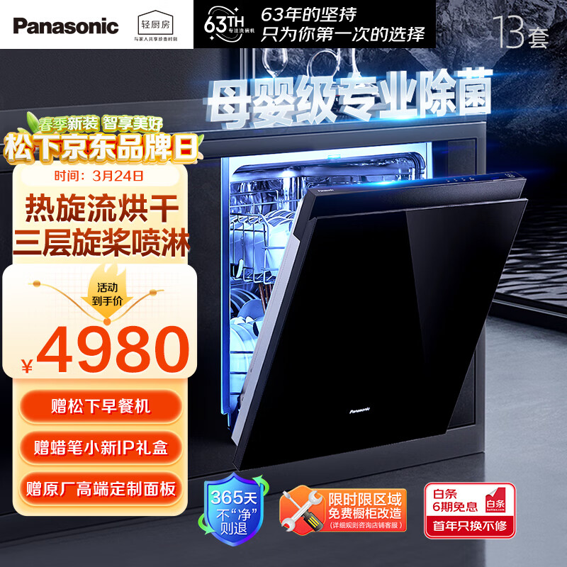 松下Panasonic 洗碗机嵌入式13套A1系列 高温除菌 软化水系统 热旋流烘干 三层旋桨喷淋 NP-WT3W1ZX黑色
