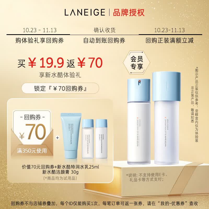 兰芝新水酷套装特润水乳25ml+洁颜膏30g（付费试用专享）使用感如何?