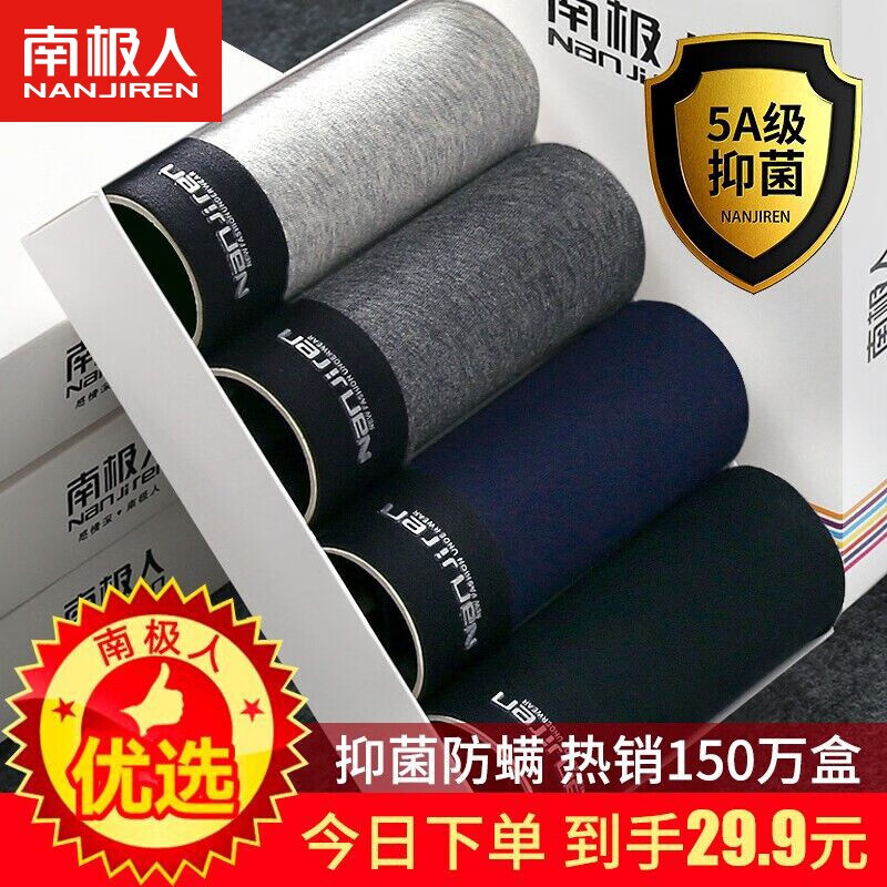南极人（Nanjiren）男士内裤男平角裤抑菌舒适透气棉柔中腰宽松短裤大码四角底裤4条 舒适经典 XL/175【建议110-130斤】怎么样,好用不?