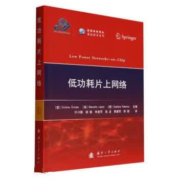 低功耗片上网络使用感如何?