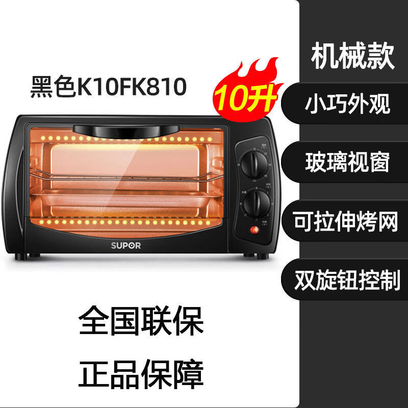 苏泊尔电烤箱家用烘焙小型烤箱多功能全自动35l升大容量 实惠款10l