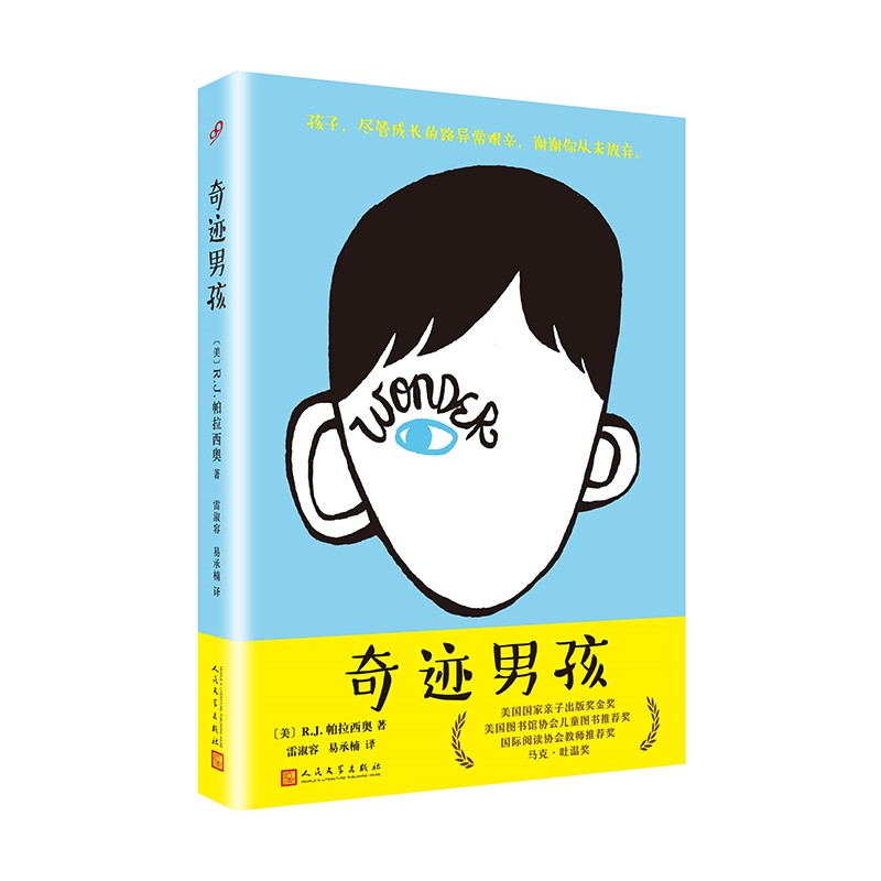 美国图书馆协会儿童图书奖 家庭育儿青春励志小说畅销书籍 奇迹男孩