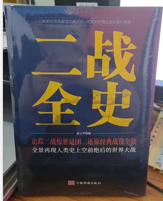 二战全史【扫左侧小码】