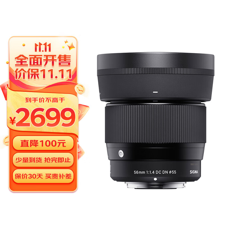 适马（SIGMA）56mm F1.4 DC DN｜Contemporary 半画幅大光圈定焦镜头 人像特写（适马56 f1.4索尼E卡口）属于什么档次？