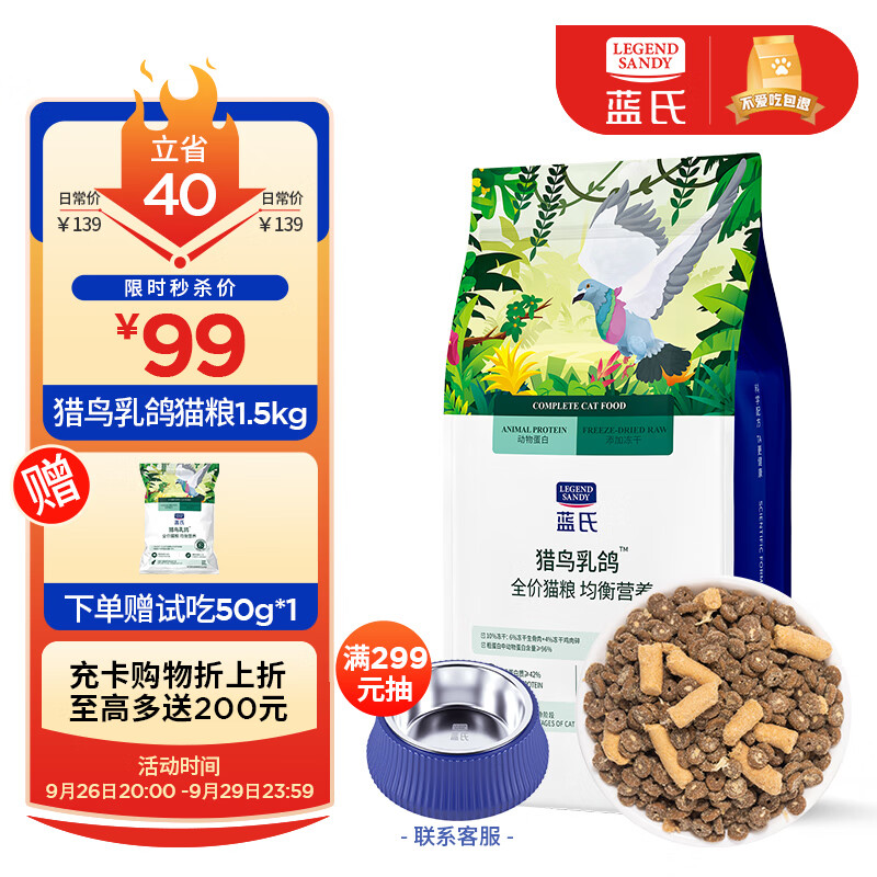 LEGENDSANDY蓝氏全价猫粮成猫幼猫生骨肉冻干粮 猎鸟乳鸽1.5kg怎么样,好用不?