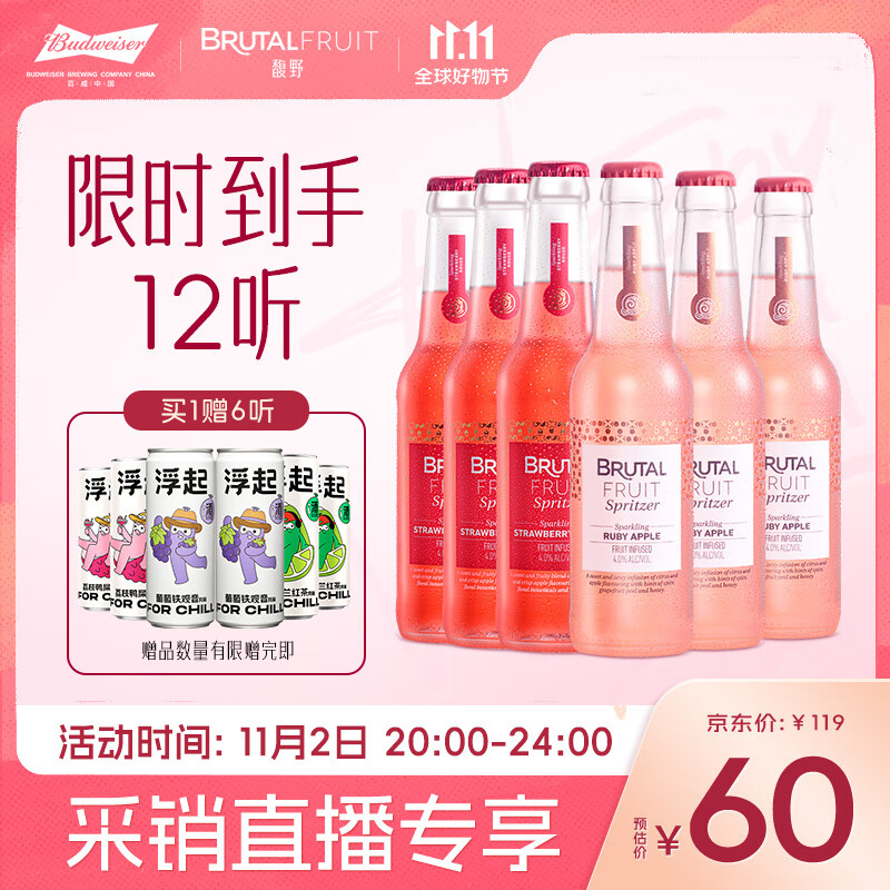 馥野百威4度果酿起泡酒微醺果酒苹果味/草莓味6瓶装275ml/瓶使用感如何?