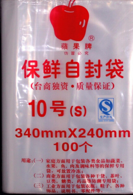 拓進  蘋果牌10號自封袋PE加厚透明A4封口袋塑料密封袋食品包裝袋
