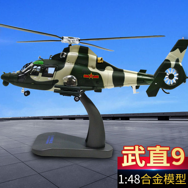 直九直升机模型1:32/48直9武装直升机模型合金武直9wz9直升机飞机军事