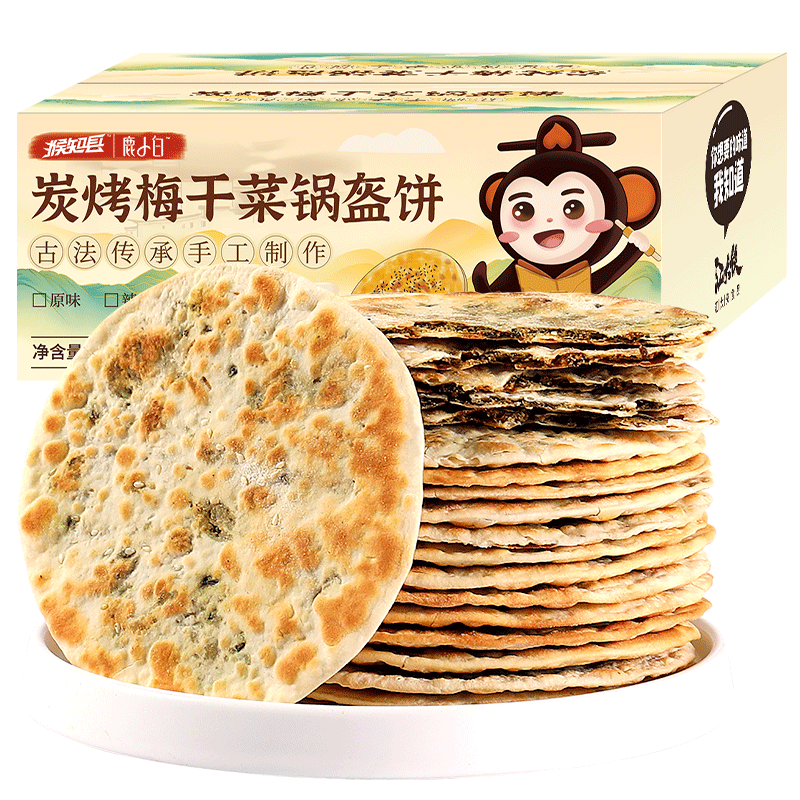 江大侠梅干菜锅盔饼梅干菜饼扣肉饼早餐小吃安徽特产烧饼休闲食品小吃 原味2箱 一箱300克