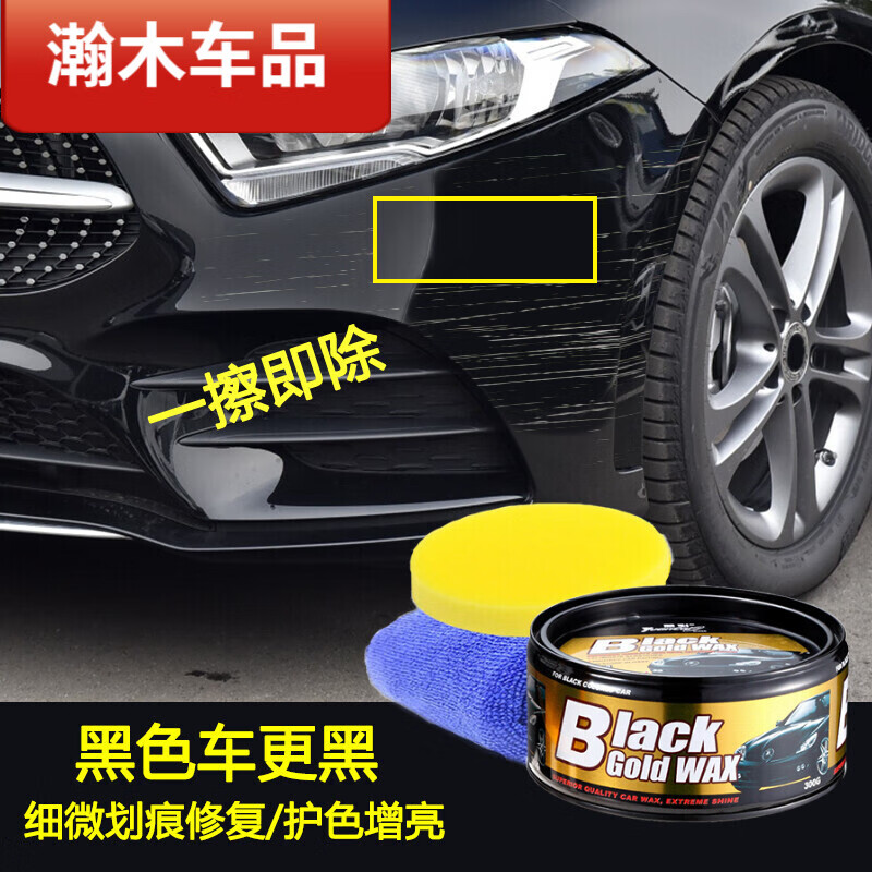 适用于汽车黑车蜡划痕修复上光增黑去污抛光蜡新车打蜡膏车胎增亮蜡