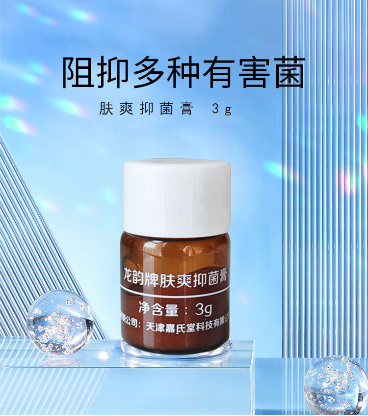 欣龙韵牌肤爽抑菌膏3g/瓶凹陷增生色素沉积疤痕修复欣奕代谢奕【jd