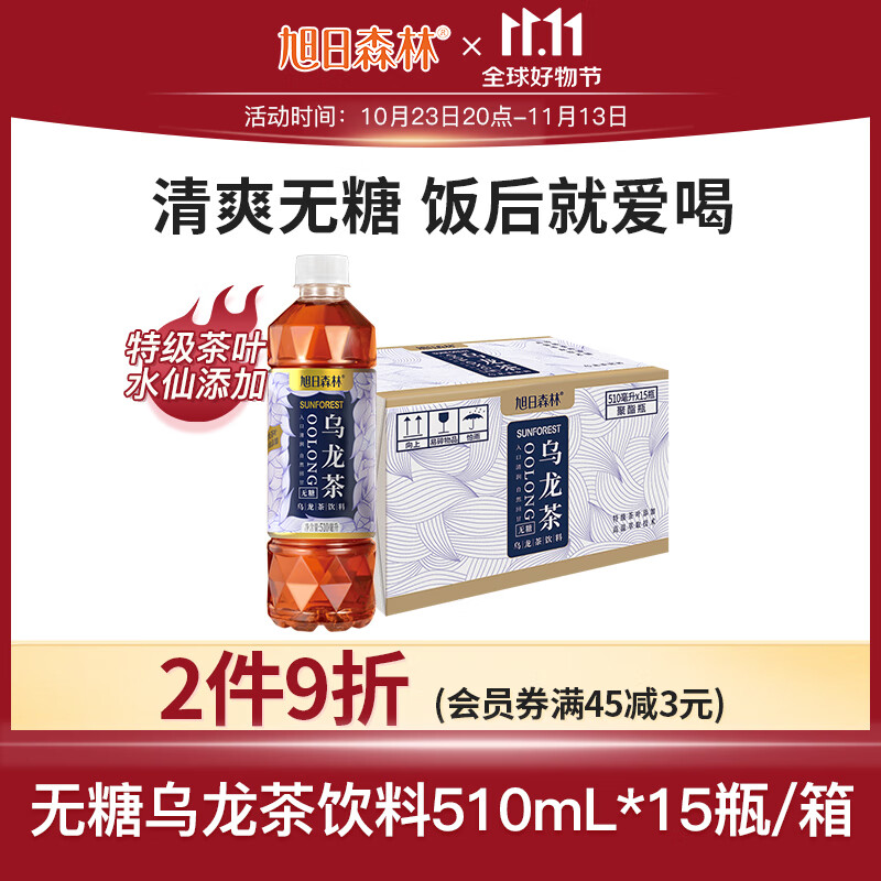 旭日森林无糖乌龙茶饮料510ml*15 无糖茶饮料无脂肪无热量茶整箱使用感如何?
