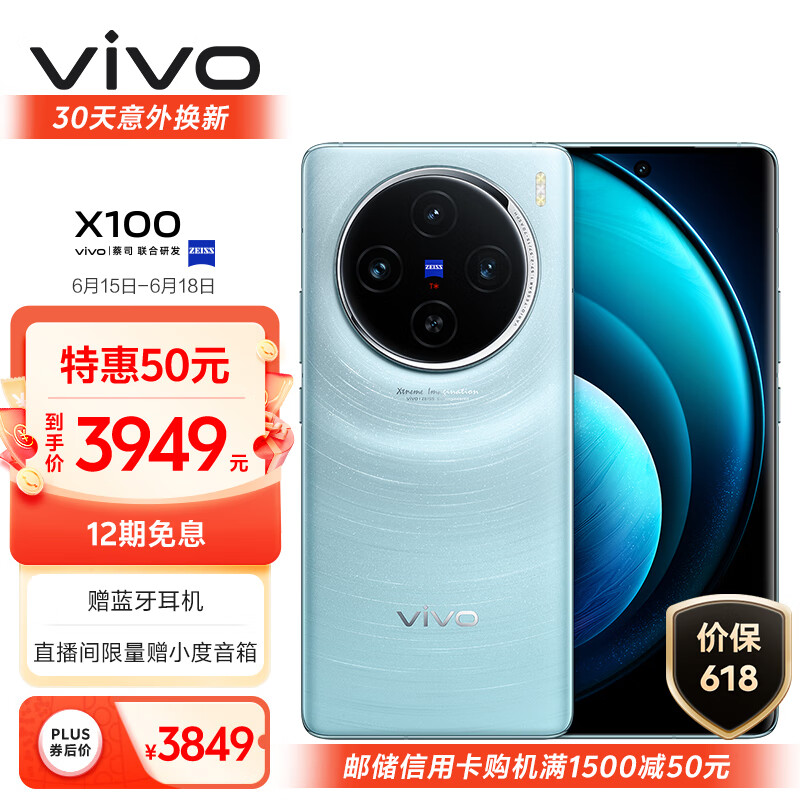 vivo X100 12GB+256GB 星迹蓝 蓝晶×天玑9300 5000mAh蓝海电池 蔡司超级长焦 120W双芯闪充 5G 拍照 手机