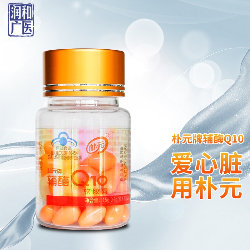 润和广医朴元辅酶q10软胶囊呵护心脑中老年人保健品30粒 辅酶q10(30粒