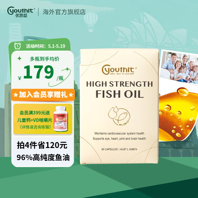 Youthit优思益96%高纯度rTG深海鱼油omega3软胶囊60粒dha欧米伽成人澳洲进口 96%鱼油60粒/盒