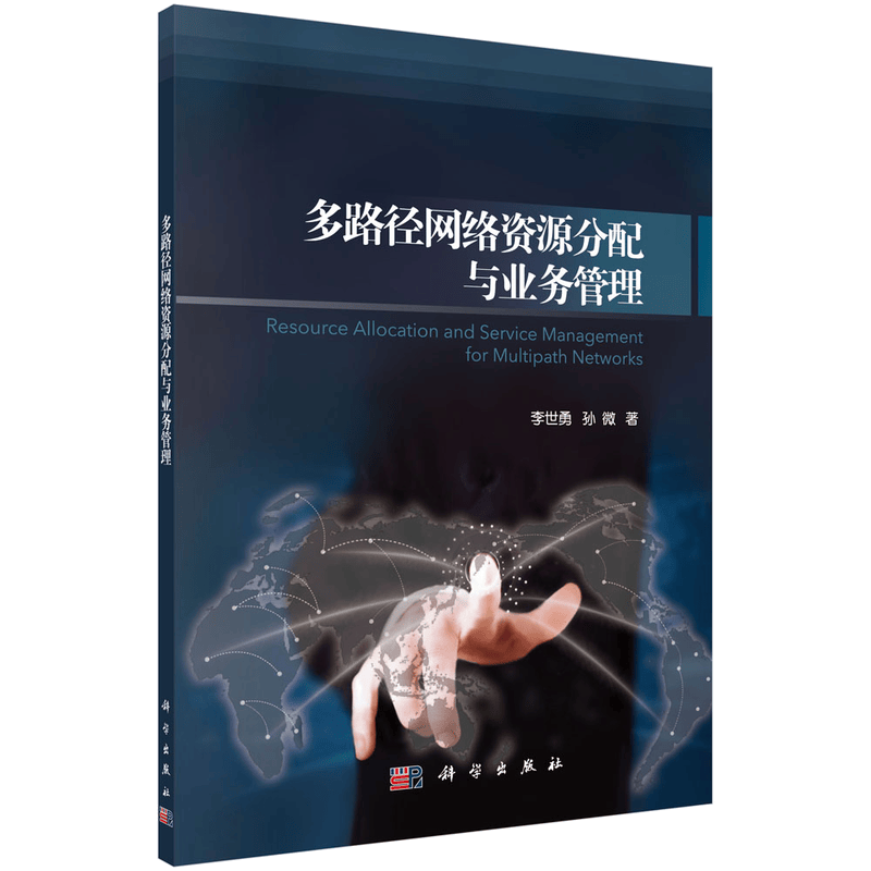 多路径网络资源分配与业务管理