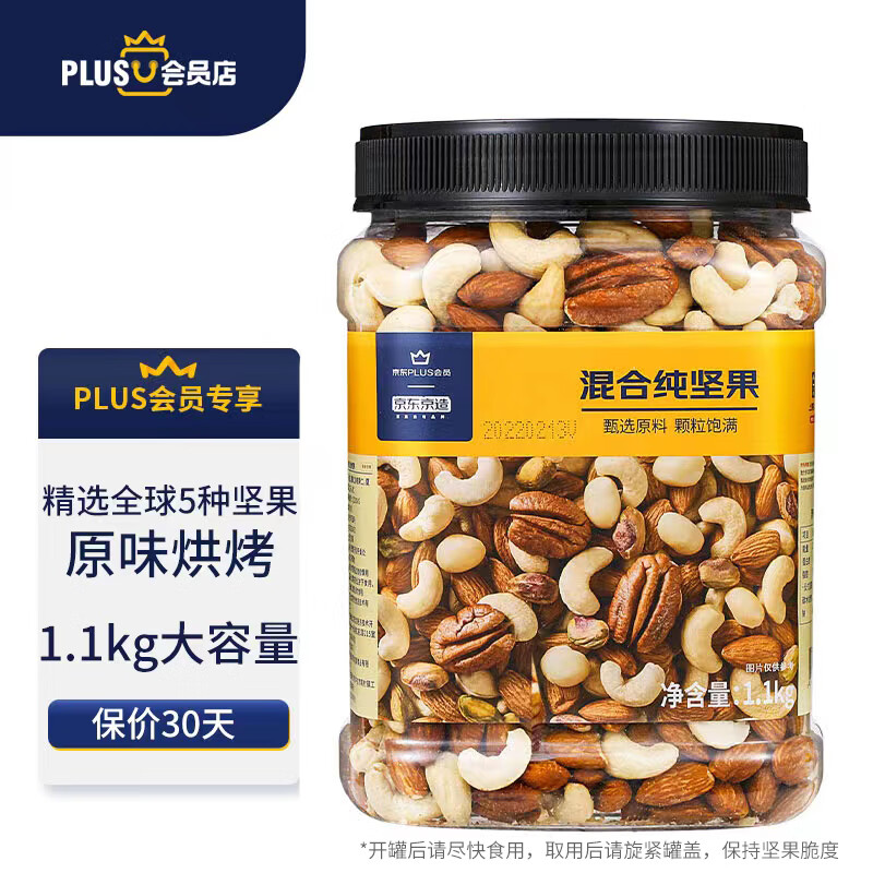 大伙剖测知道京东京造1100g零食使用过后感受？图文评测感受如何