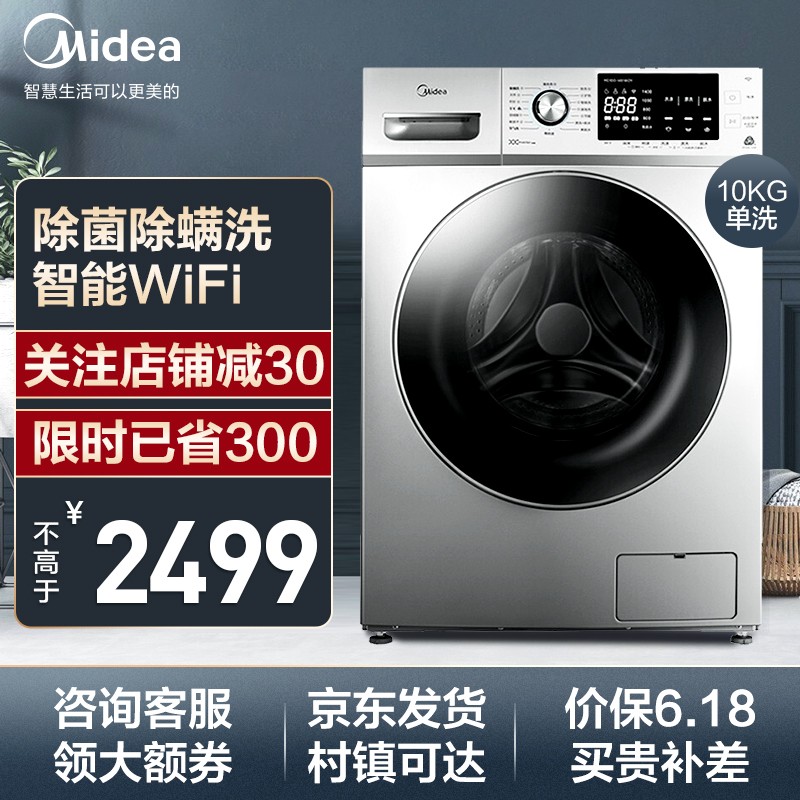 美的（Midea）洗衣机滚筒全自动 10公斤家用大容量 变频节能 健康除螨洗 大件洗 MG100-1451WDY 单洗 智能WIFI