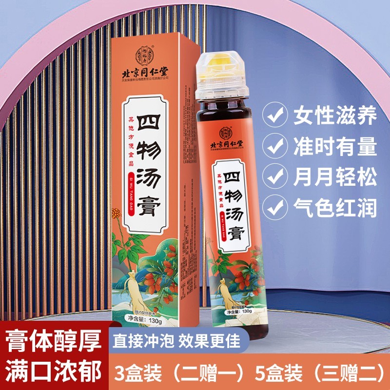 怡福寿四物汤药食同源——女性朋友的贴心选择