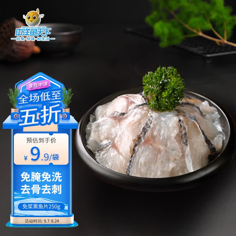 中洋鱼天下冷冻中段免浆黑鱼片250g 口感Q弹属于什么档次？