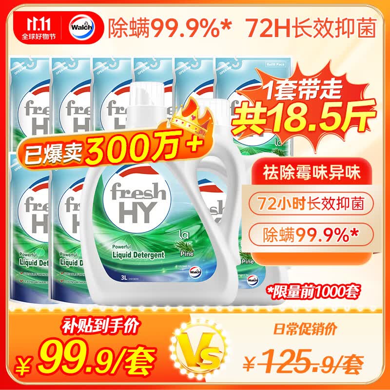威露士有氧洗衣液18.5斤 除菌除螨（3L瓶+2.25L瓶+2L袋x2）高性价比高么？