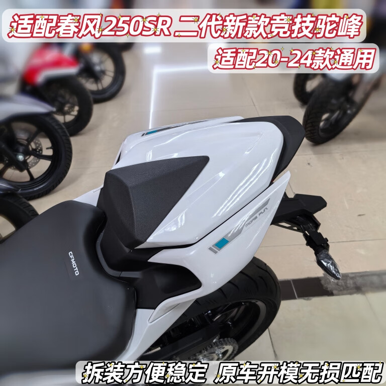 梭图通配新款春风250sr后驼峰竞技改装件二代新赛道后座垫盖座包 二代