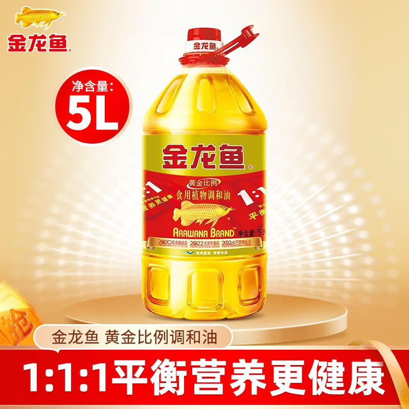 金龙鱼黄金比例调和油5l食用油 1:1:1食用植物调和油大桶装家用