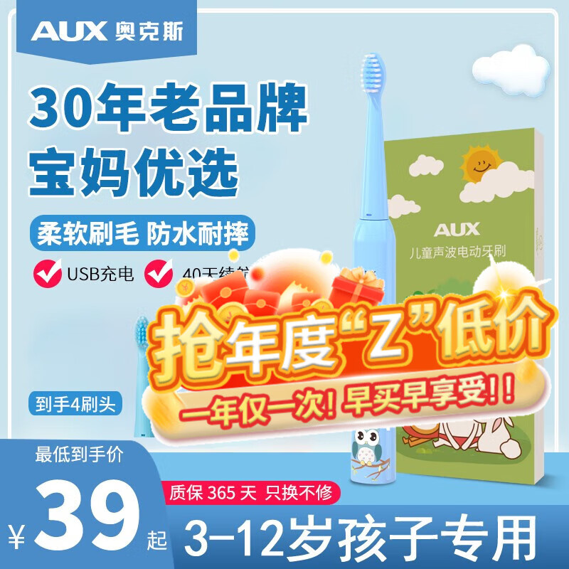奥克斯（AUX）儿童电动牙刷4-6-15岁以上孩子全自动充电声波式刷牙初高中小学生送礼物升学儿童节礼物 基础款童真蓝【到手4刷头+三种模式智能切换】怎么看?