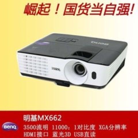 【二手9成新】明基投影仪MX660高清1080P家用3D商务投影机无线WIFI 默认