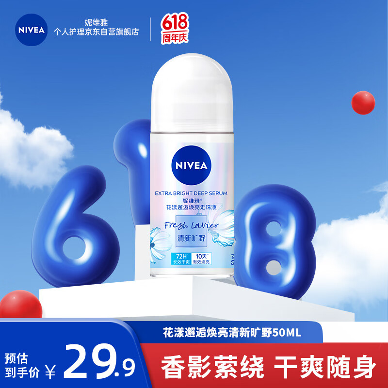 妮维雅（NIVEA）花漾邂逅焕亮 清新旷野 长效干爽走珠香体液50ml